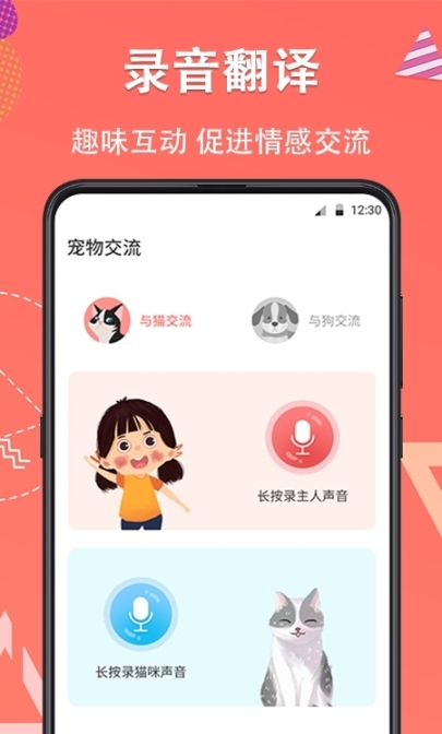 宠物翻译器铲屎官截图1
