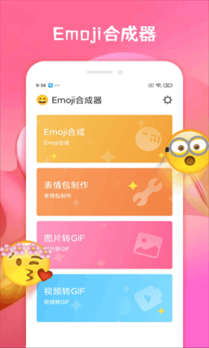 emoji合成器app截图0