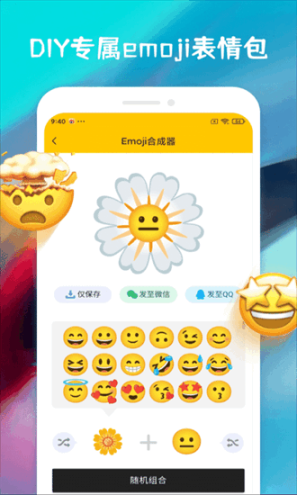 emoji合成器app截图2