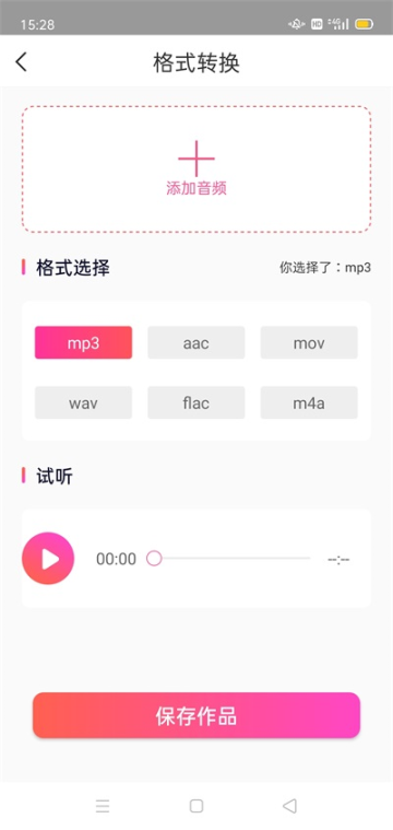 MP3音频转换器截图0