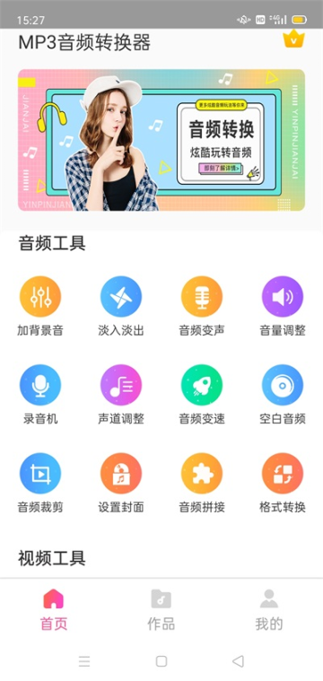 MP3音频转换器截图1