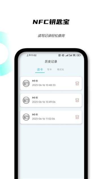 NFC钥匙宝截图2