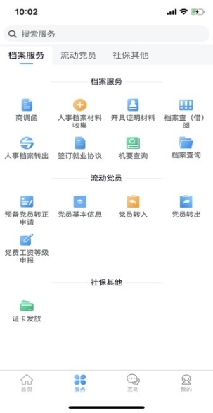 陕西人才截图2