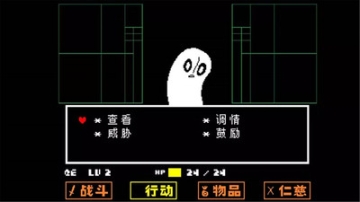 undertale汉化版手机截图0