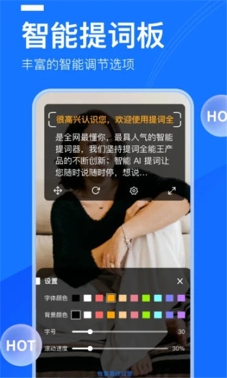 提词全能王截图1