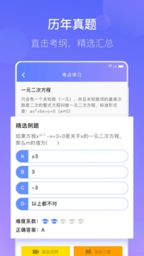 数学宝典安卓版截图2