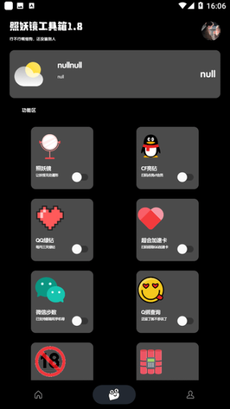 照妖镜工具箱截图1