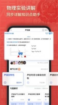 初中物理大师截图1