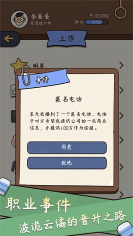 人生模拟师截图0