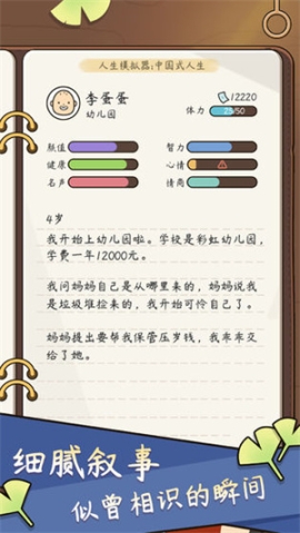 人生模拟师截图2