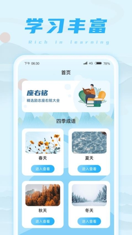 欢乐成语王截图2