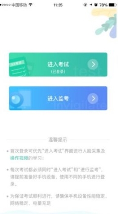 湛江云学考app截图2