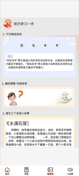 成语万金阁截图1