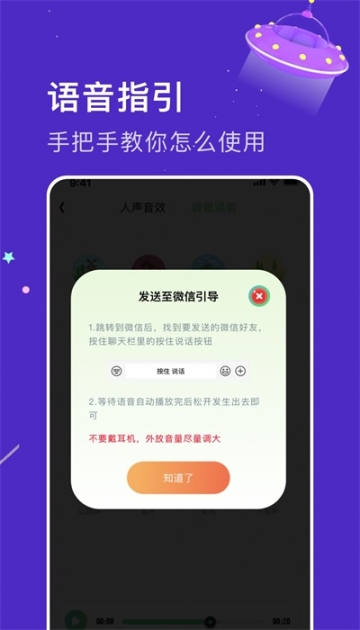 手机变声器免费截图0