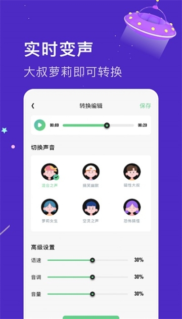 手机变声器免费截图2