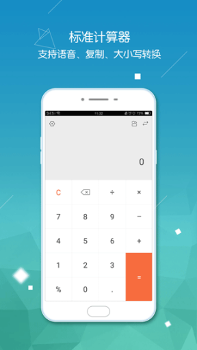 计算器智能计算截图1