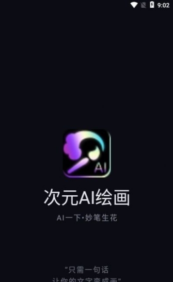 次元AI绘画截图1