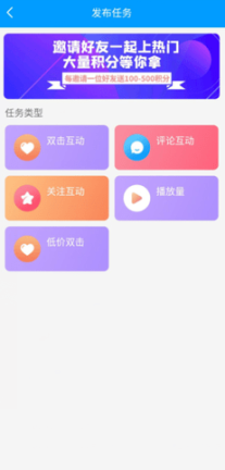 红人阁互赞截图2