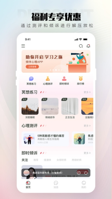 倾伴心理截图2