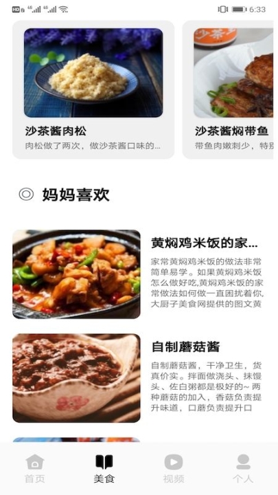 舌尖上的美食截图1