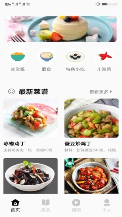 舌尖上的美食截图2