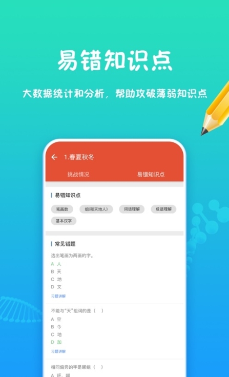 和教育学习截图0