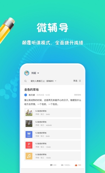 和教育学习截图1