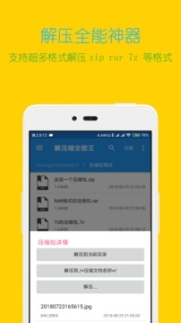 解压缩全能王免费版截图1