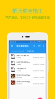 解压缩全能王免费版截图2