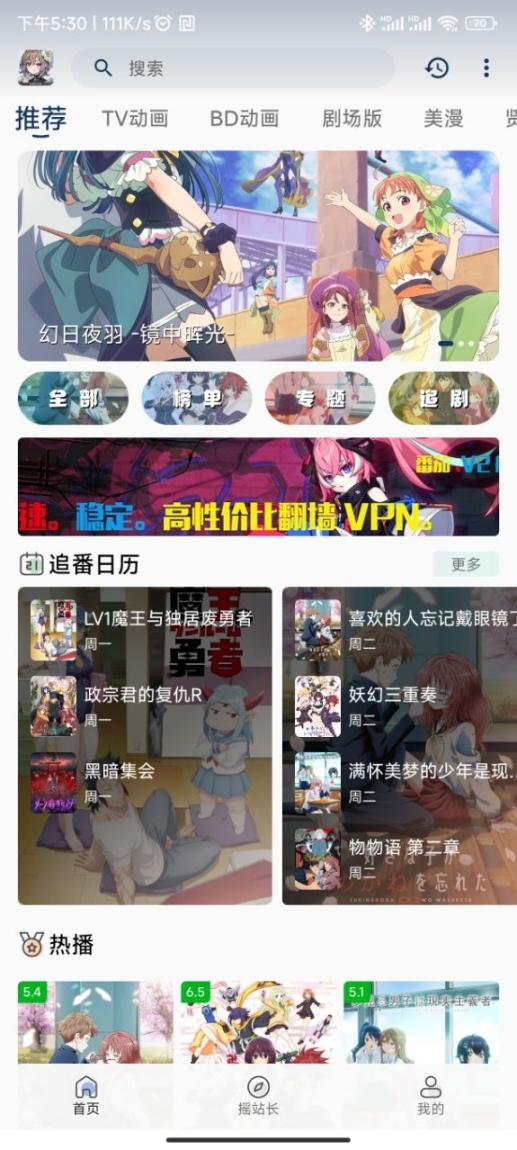 稀饭动漫官方app截图0