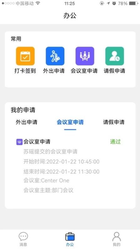 云联办公截图1