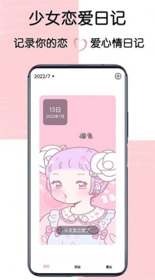 少女恋爱日记截图0