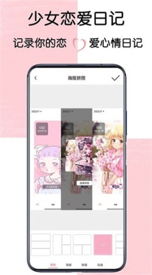 少女恋爱日记截图1