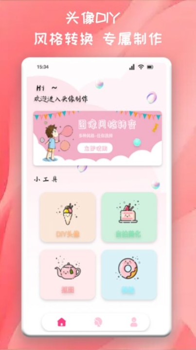 头像制作君截图0