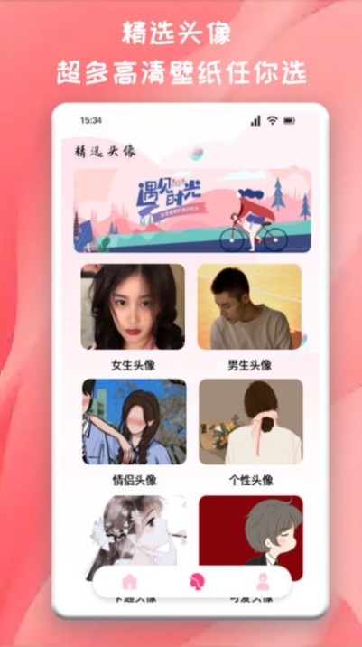 头像制作君截图2