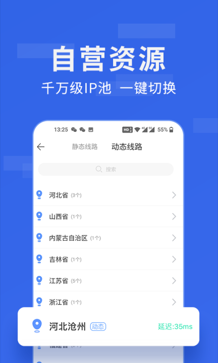 豌豆代理最新版本截图0