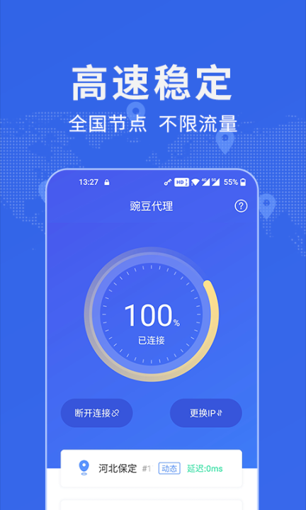 豌豆代理最新版本截图1