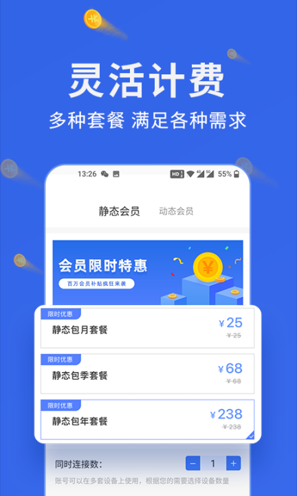 豌豆代理最新版本截图2