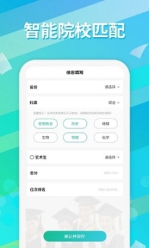 高考志愿填报通截图1