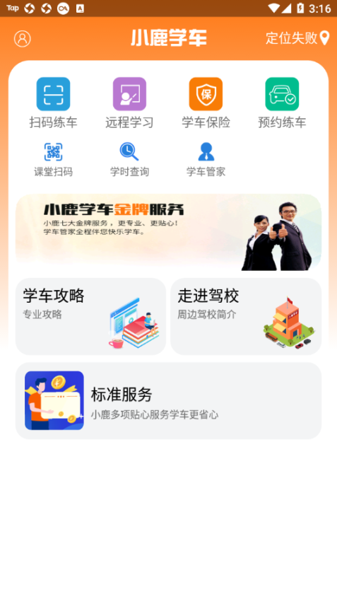 小鹿学车GB截图1