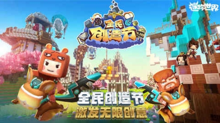 迷你世界无限迷你币版截图2