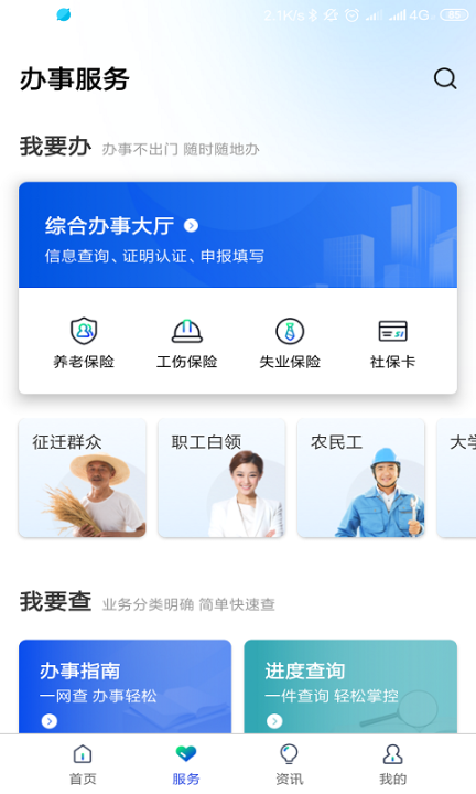 雄安智慧社保截图1