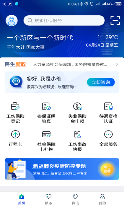 雄安智慧社保截图2