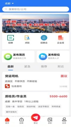 成都人才网截图2