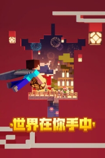 minecraft国际基岩版截图3