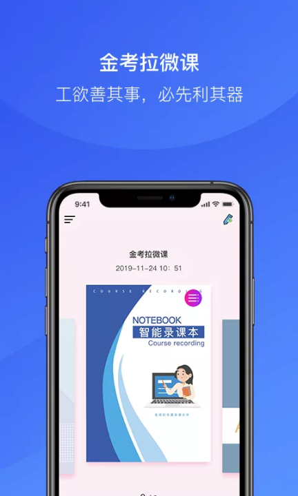 金考拉微课截图1