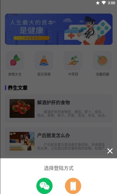 养生大师截图1