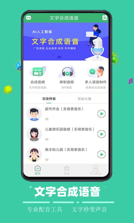 文字合成语音截图1