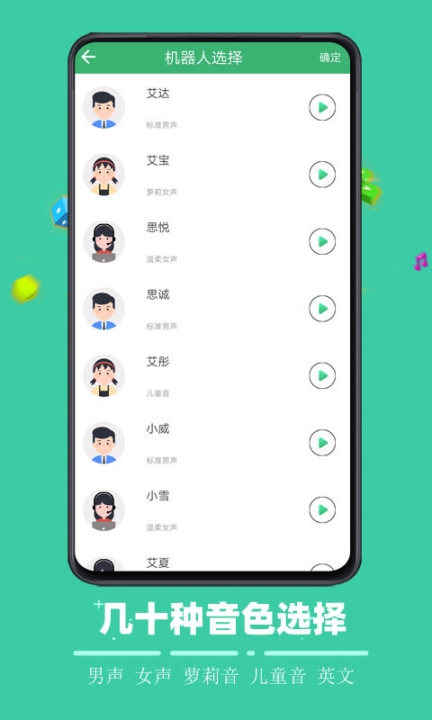 文字合成语音截图2