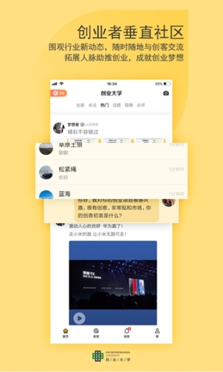 创业大学截图0